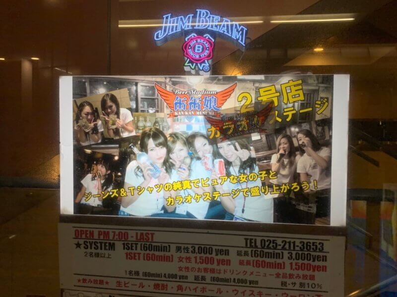 ★★★★★新潟県新潟市のガールズバー・缶缶娘（カンカンムスメ）